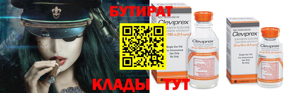 Бутират BDO 33% Старая Купавна