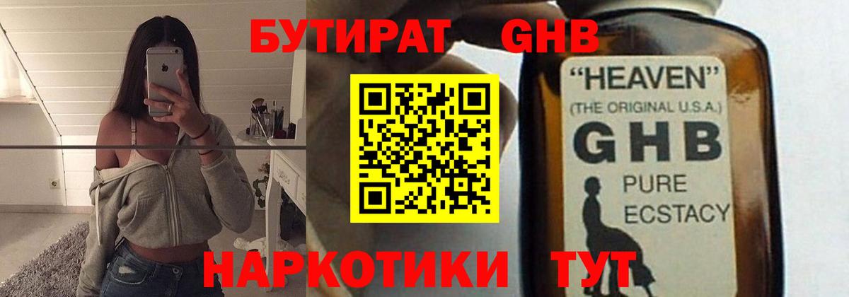 БУТИРАТ  БУТИРАТ буратино  Вход с VPN  Старая Купавна 