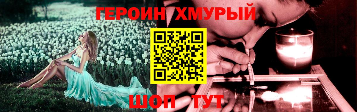 Героин герыч Старая Купавна