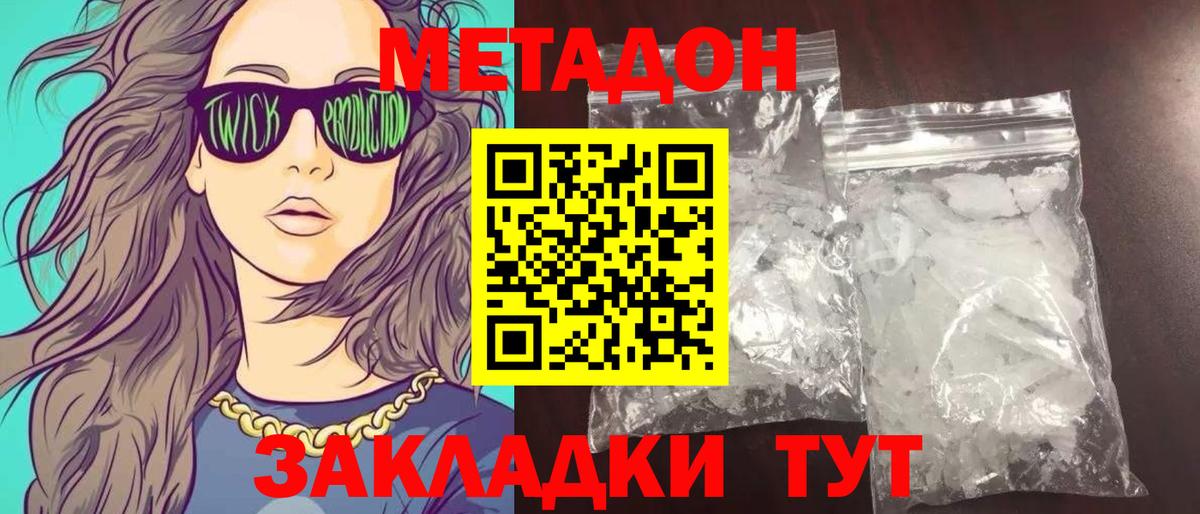 МЕТАДОН VHQ Старая Купавна
